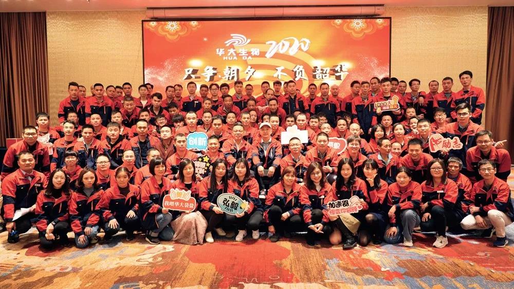 只爭(zhēng)朝夕，不負(fù)韶華|2020華大生物集團(tuán)年終總結(jié)暨表彰大會(huì)圓滿成功